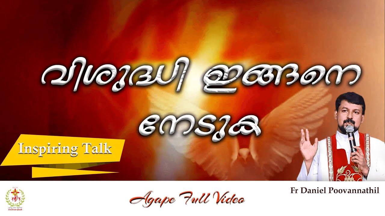 വിശുദ്ധി ഇങ്ങനെ നേടുക |Fr. Daniel Poovannathil | Agape Full Video #Inchrist