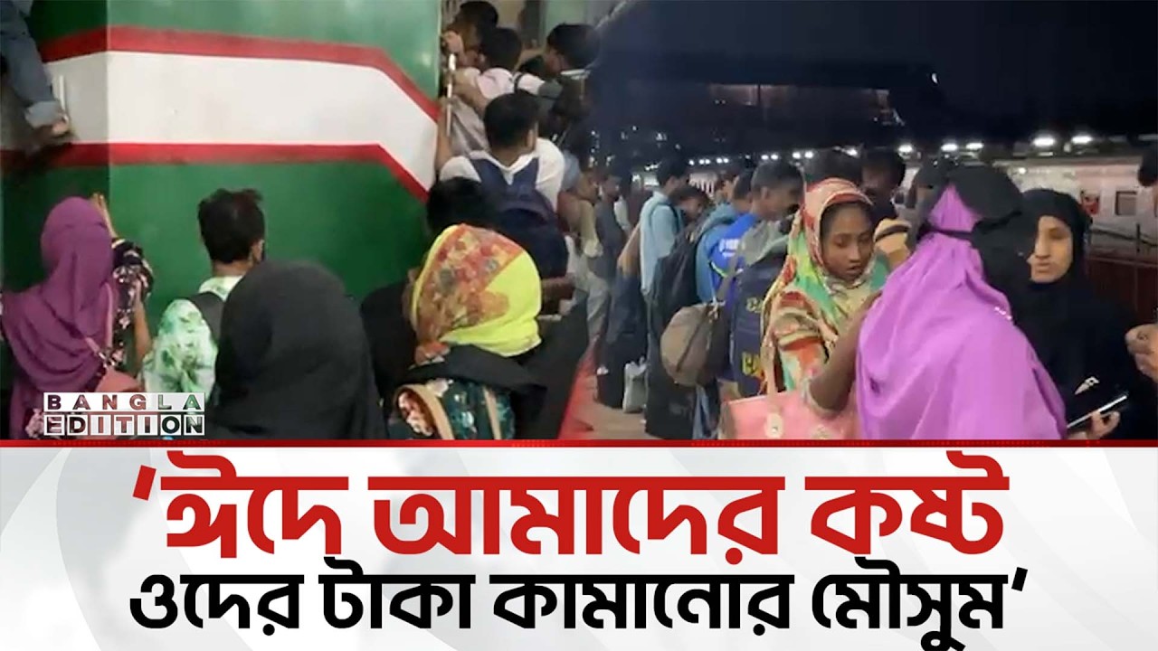 বিমানবন্দর স্টেশনে সিন্ডিকেট করে টিকেট বিক্রির অ'ভি'যো'গ | Bangla Edition