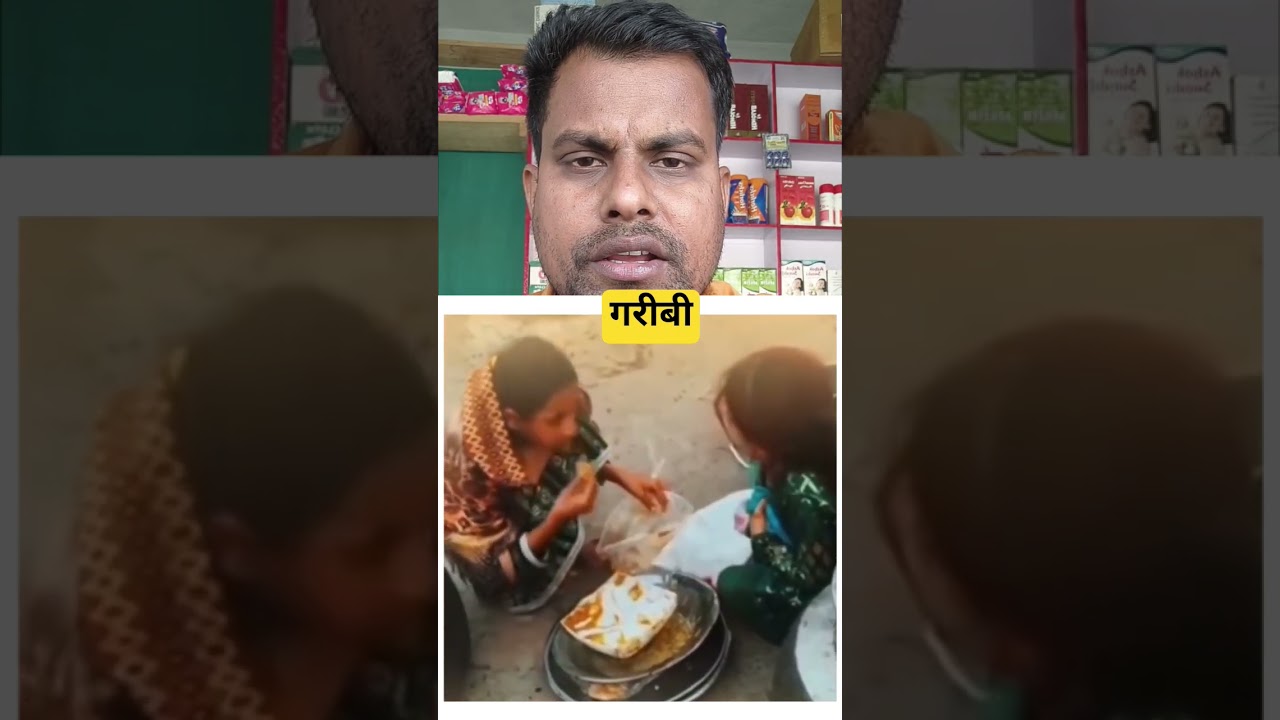 गरीब😢 
