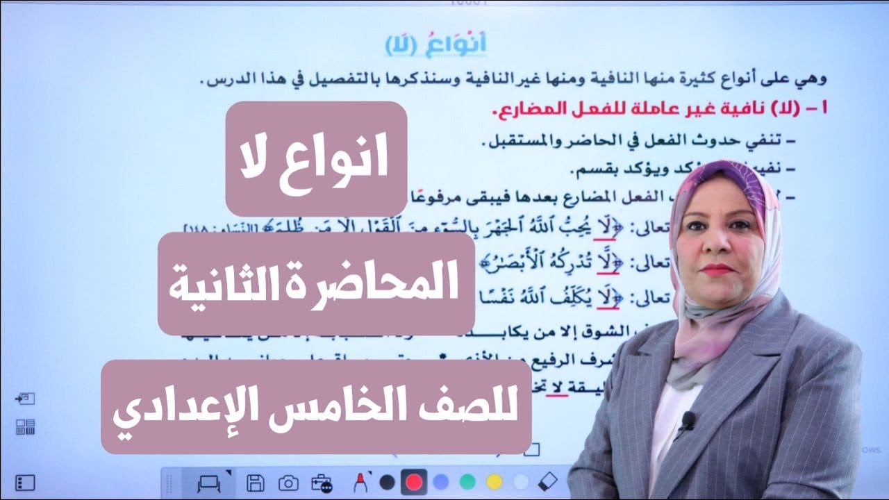 انواع لا المحاضرة الثانية للصف الخامس الاعدادي