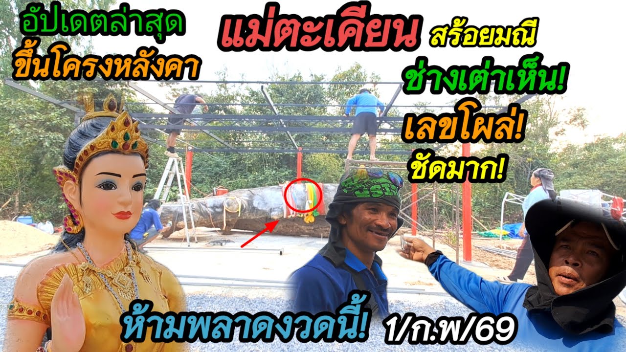 ล่าสุด!ช่างเต่าเห็นเลขโผล่!! 