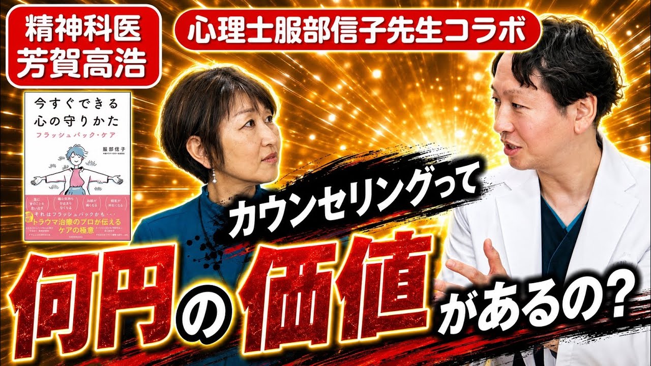 「日本におけるカウンセリングの価値と課題」をテーマに、米国心理療法士の服部信子先生と話し合いました@【心理士トーク】by 服部信子