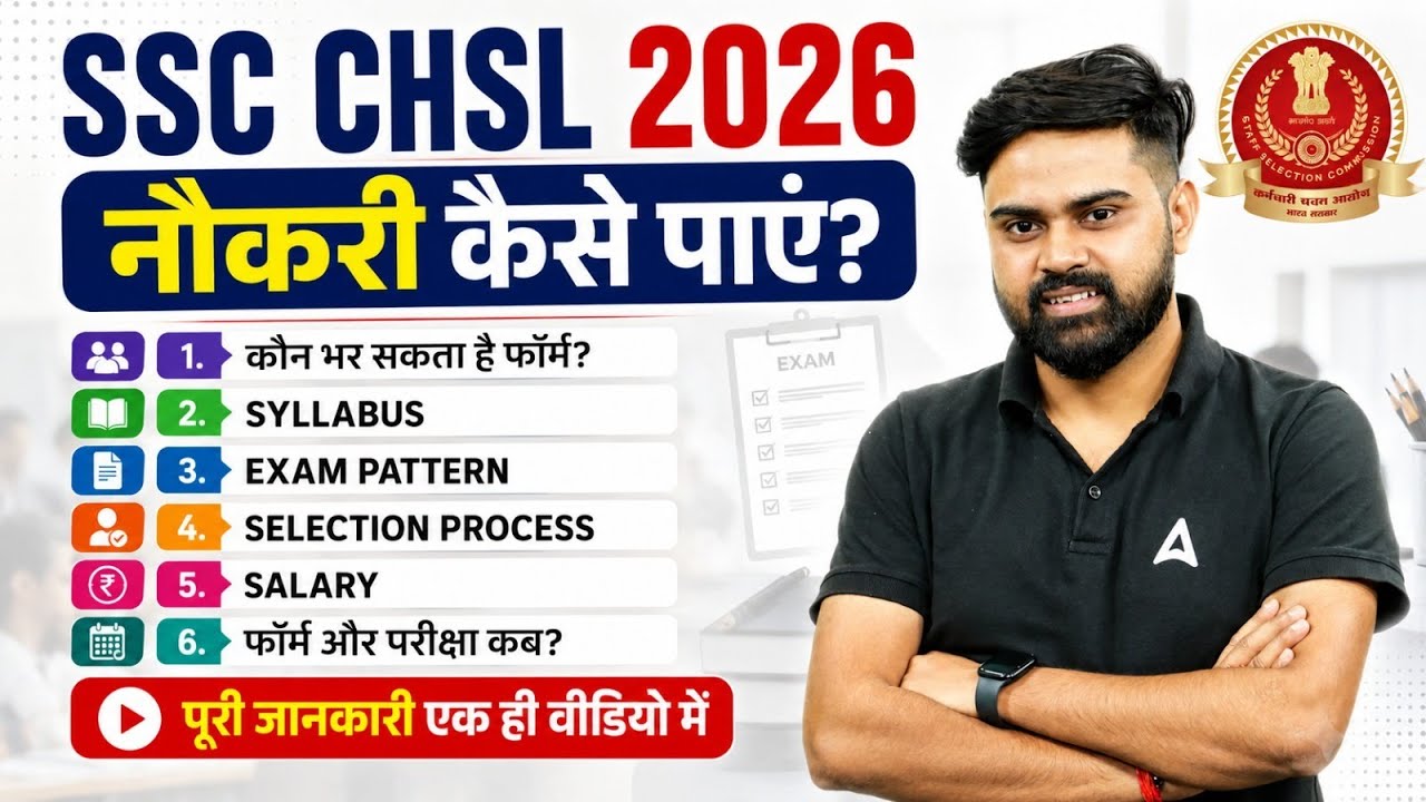 SSC CHSL 2026 | SSC CHSL Syllabus, Exam Pattern, Eligibility & Salary | Complete Details