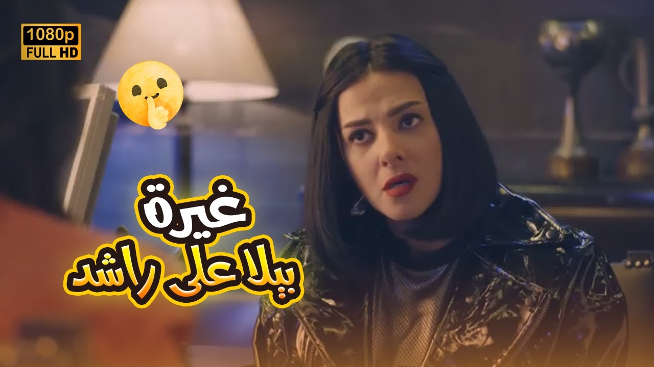 بيلا مولـ عة من الغيرة على راشد🔥🔥.. ساعة من أقوى مشاهد الضحك مع دنيا سمير غانم ومحمد سلام