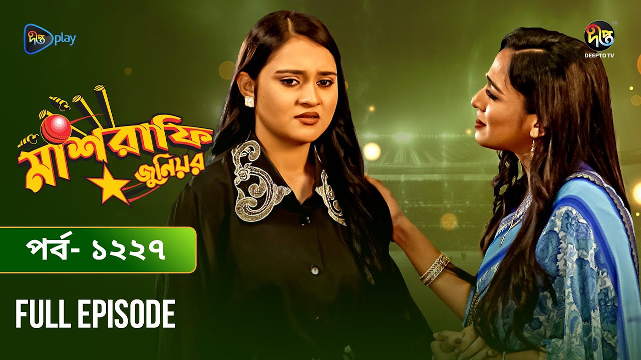 Mashrafe Junior | মাশরাফি জুনিয়র | EP 1227 | Golam Farida Chonda | Sazzad Shuman | DeeptoTV