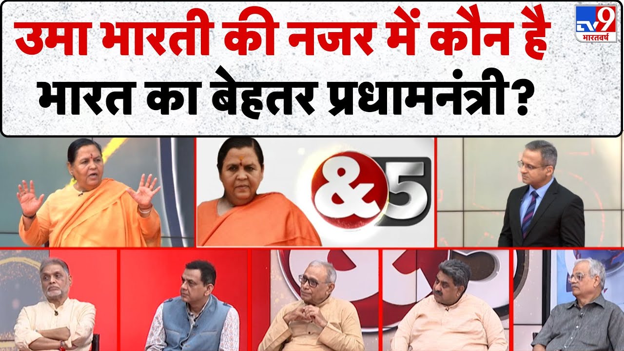 Uma Bharti & 5 Editor: उमा भारती की नजर में कौन है भारत का बेहतर प्रधामनंत्री? | PM Modi | TV9