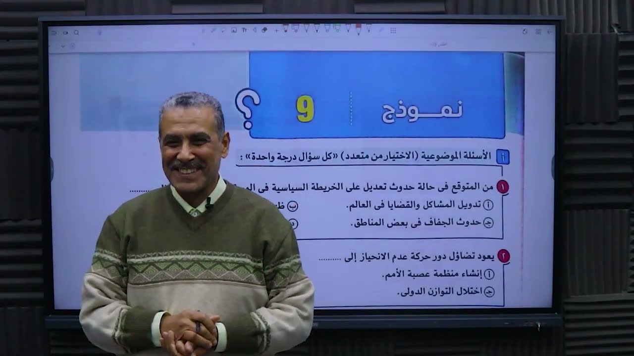 حل النموذج التاسع كتاب الامتحان مراجعه نهائيه 2025 جغرافيا سياسيه الصف الثالث الثانوى
