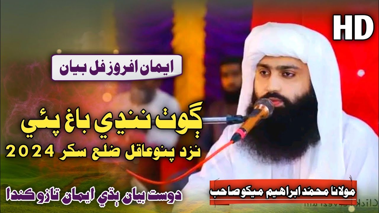 New Sindhi Full Bayan | Molana Muhammad Ibrahim Mekho 2024 | At Pano Aqil Bagh Pai