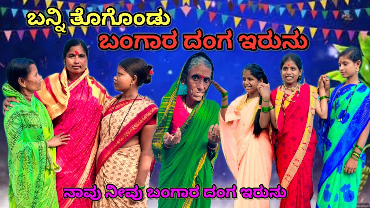 ಬನ್ನಿ ತೊಗೊಂಡು ಬಂಗಾರ ದಂಗ ಇರುನು | ಲಲಿತಾ ಭಂಡಾರಿ | ಫ್ಯಾಮಿಲಿ ವಿಡಿಯೋ #family #comedy 