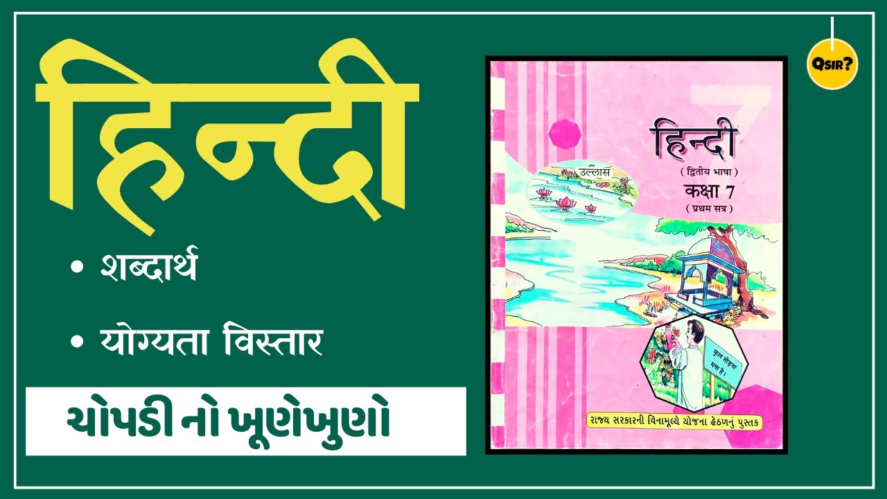 હિન્દી ભાષા | Hindi | TET-2 | TET/TAT | By Qsir