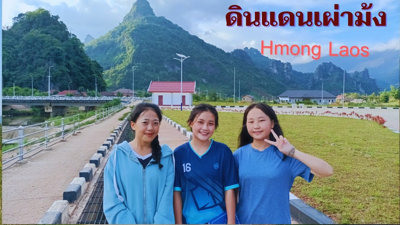 ไซสมบูน Laos 2023 Ep.2 : เมืองอะนุวง ดินแดนเผ่าม้ง เมืองลาว l  Hmong Laos, Nkauj Hmoob 🇱🇦