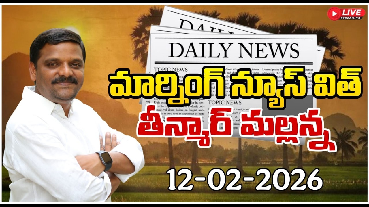 Morning news with Teenmar mallanna | vwtnews  | Telangana |12-02-2026