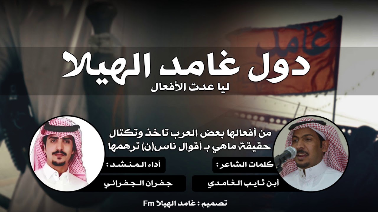 شيلة دول غامد الهيلا - غامد وأكلب || من افعالها بعض العرب تاخذ وتكتال || الجفراني + ششواشة 2019