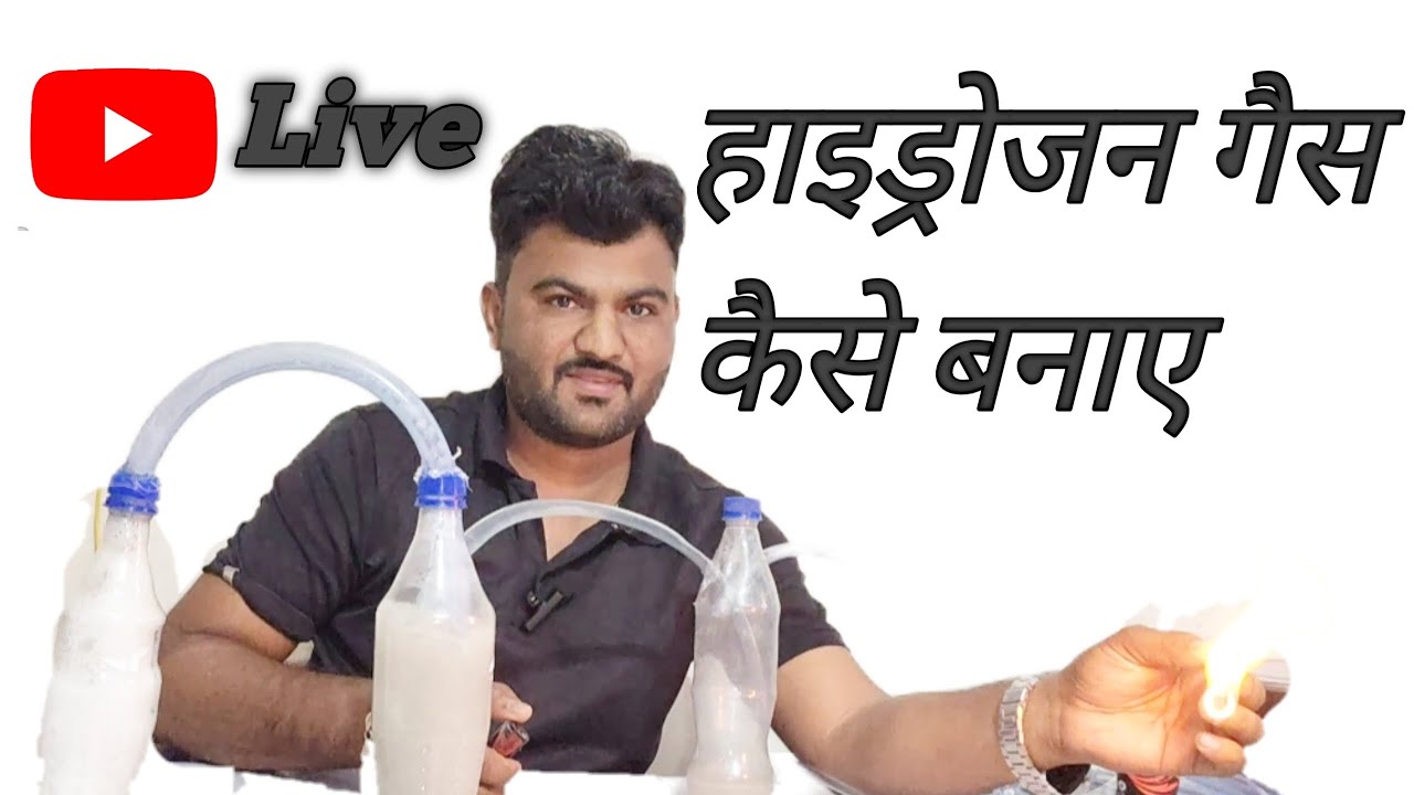 How To Make Hidrogen gas//हाइड्रोजन गैस कैसे बनाए।। 🤔🤔