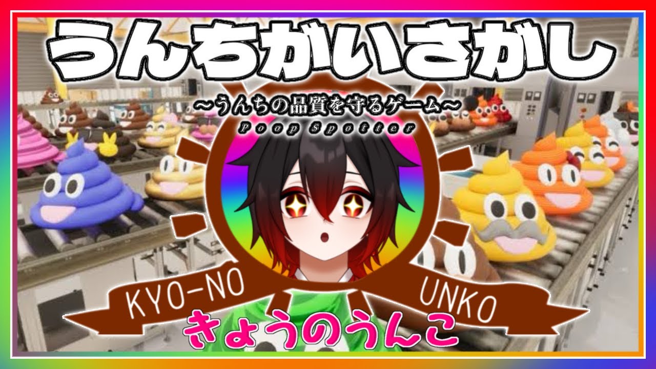 #うんちがいさがし　(今日の💩)