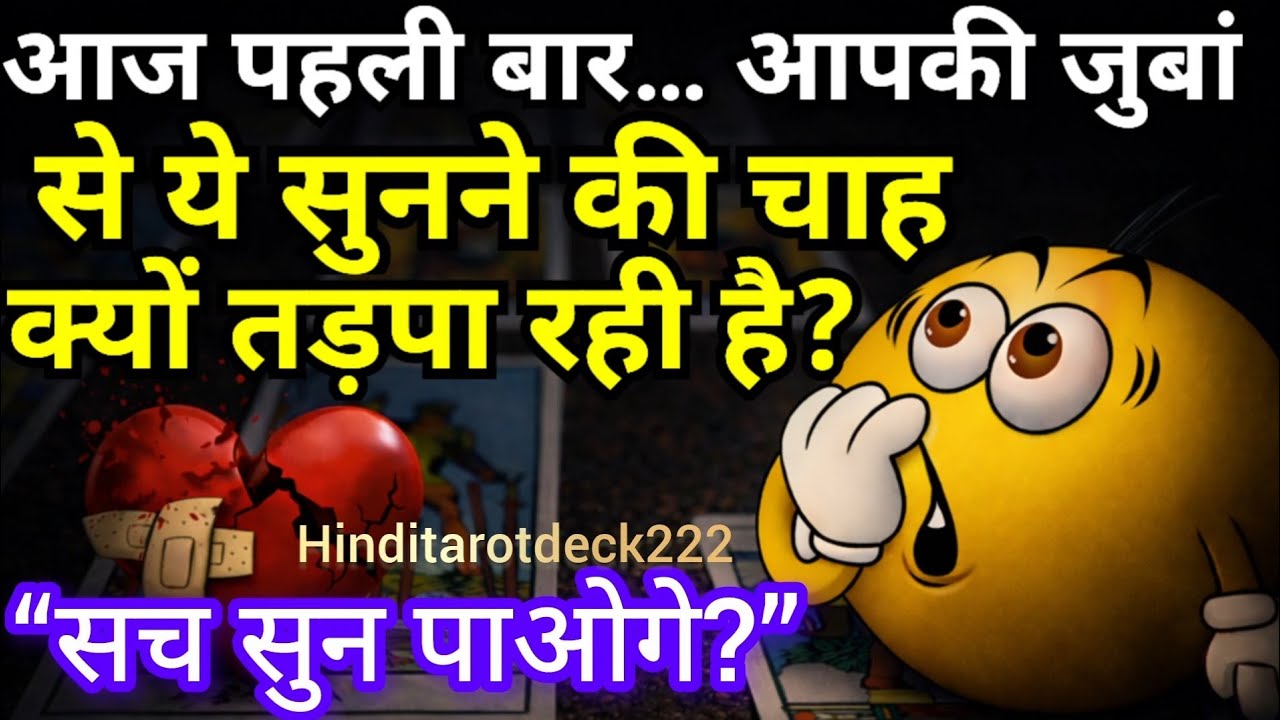 LATE NIGHT CURRENT TRUE FEELINGS TOWARDS YOU || HINDI TAROT CARD READING TODAY 222#hinditarotdeck222