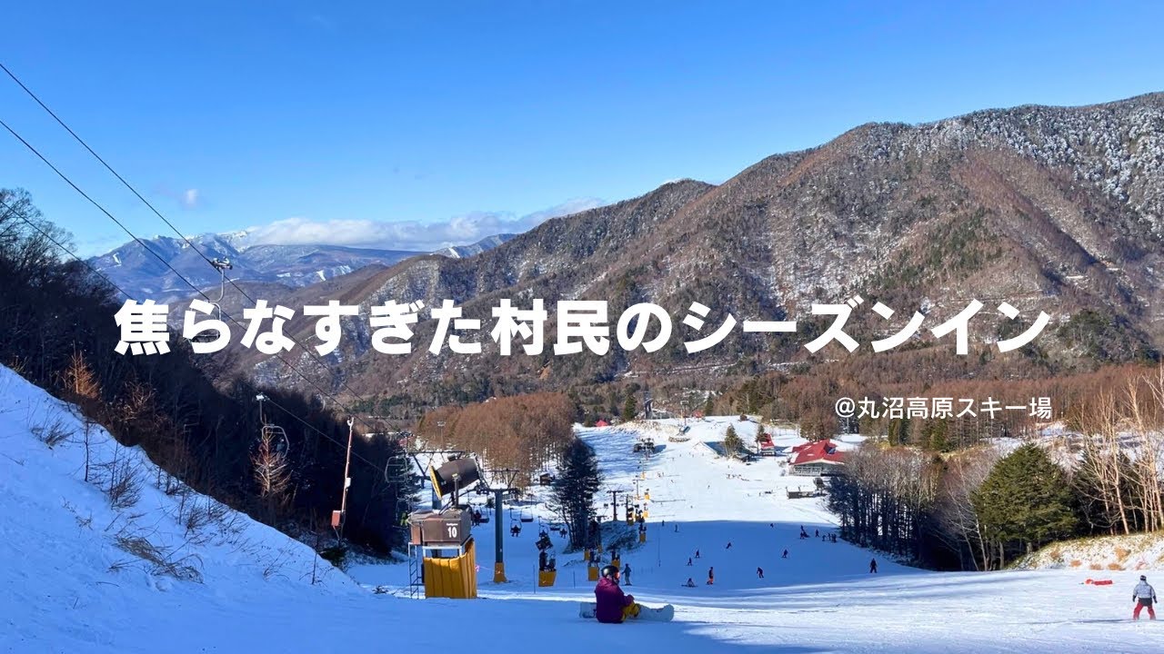 【23-24シーズンイン】村民は焦りません。