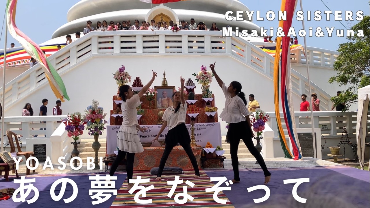 YOASOBI 「あの夢をなぞって」踊ってみた　「Tracing That Dream 」Dance Cover