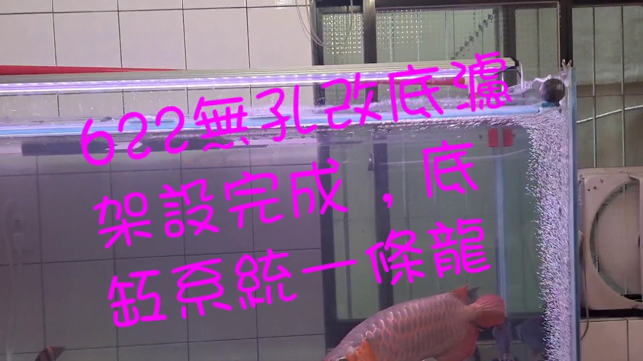 無開孔改底濾