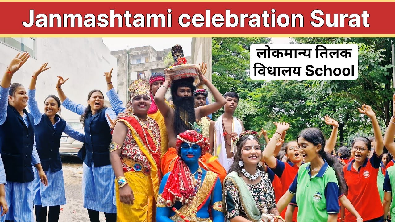 Janmashtami celebration Surat 2025 | Lokmanya Vidyalay School Surat | Krishna yatra Surat #surat