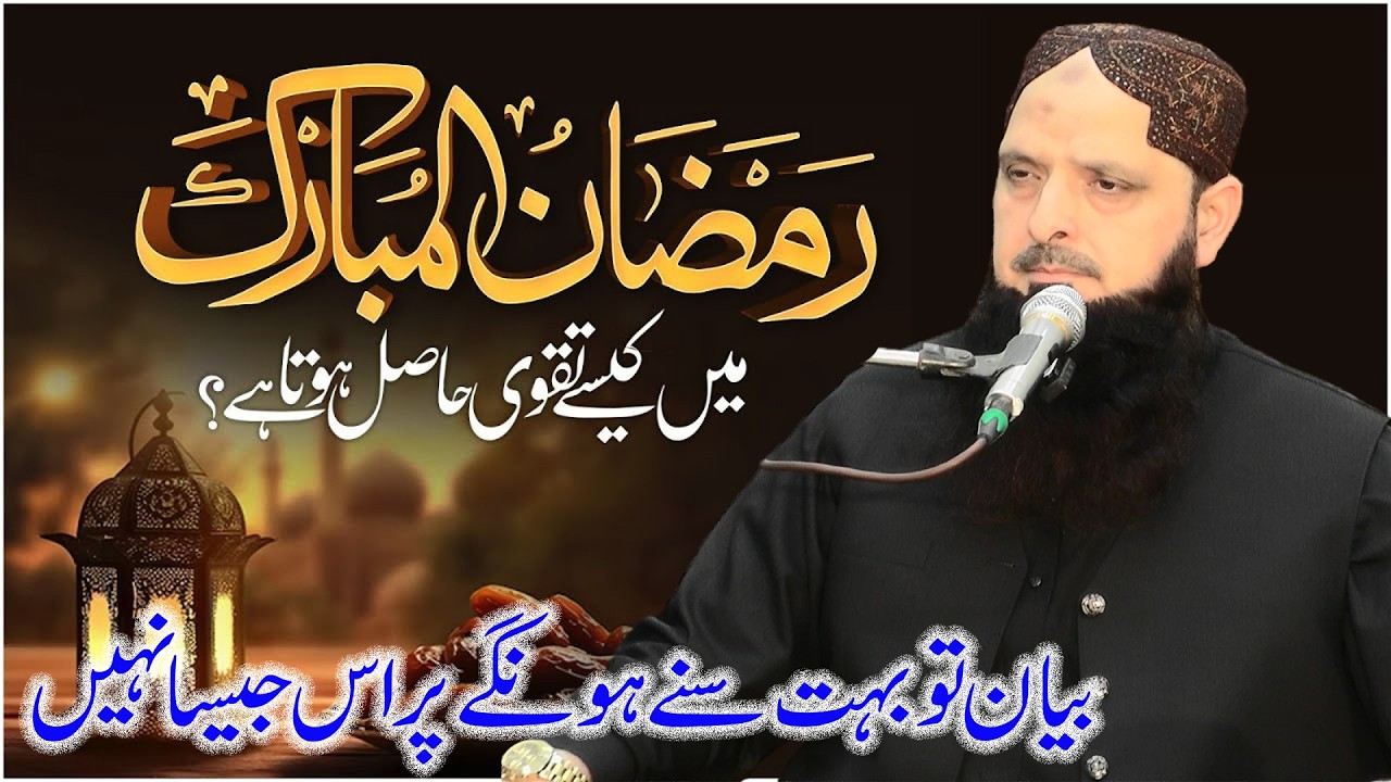Mahe Ramzan Ki Barkat | Dil Mein Asar Jagaye | Molana Yousaf Pasrori Sahib