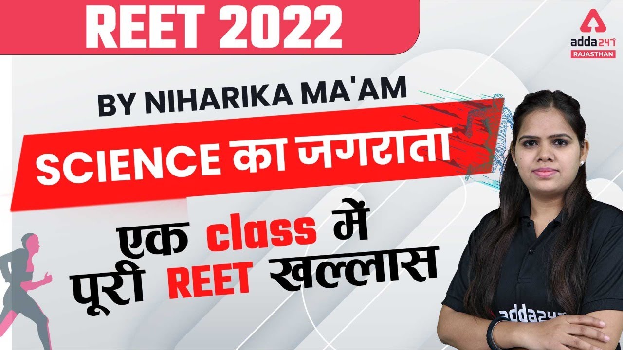 Reet 2022 | Reet Level 2 Science Marathon Class | Science Most Expected Questions By Niharika Ma'am