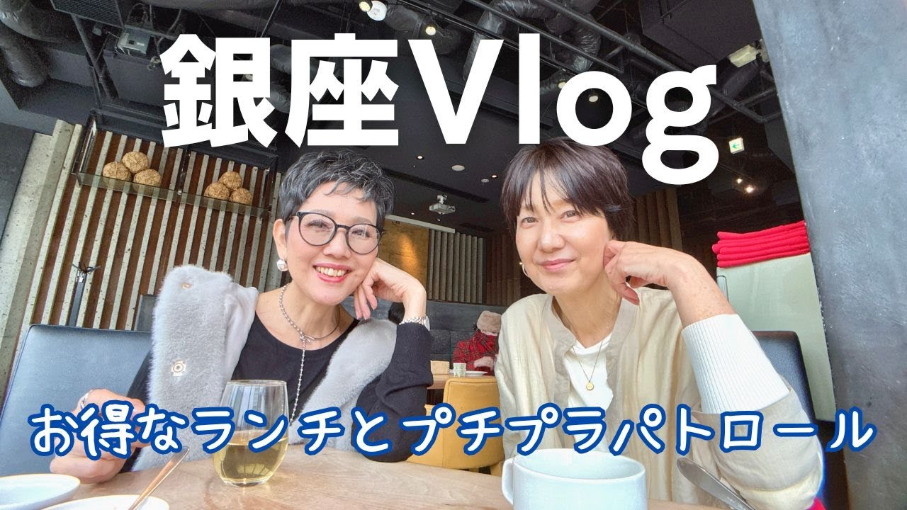 【アラカンファッション】５０代 / ６０代 ファッション リアルコーデ紹介  プチプラでも高見えさせるファッションのスペシャリスト 安くても高く見えるものを紹介しています
