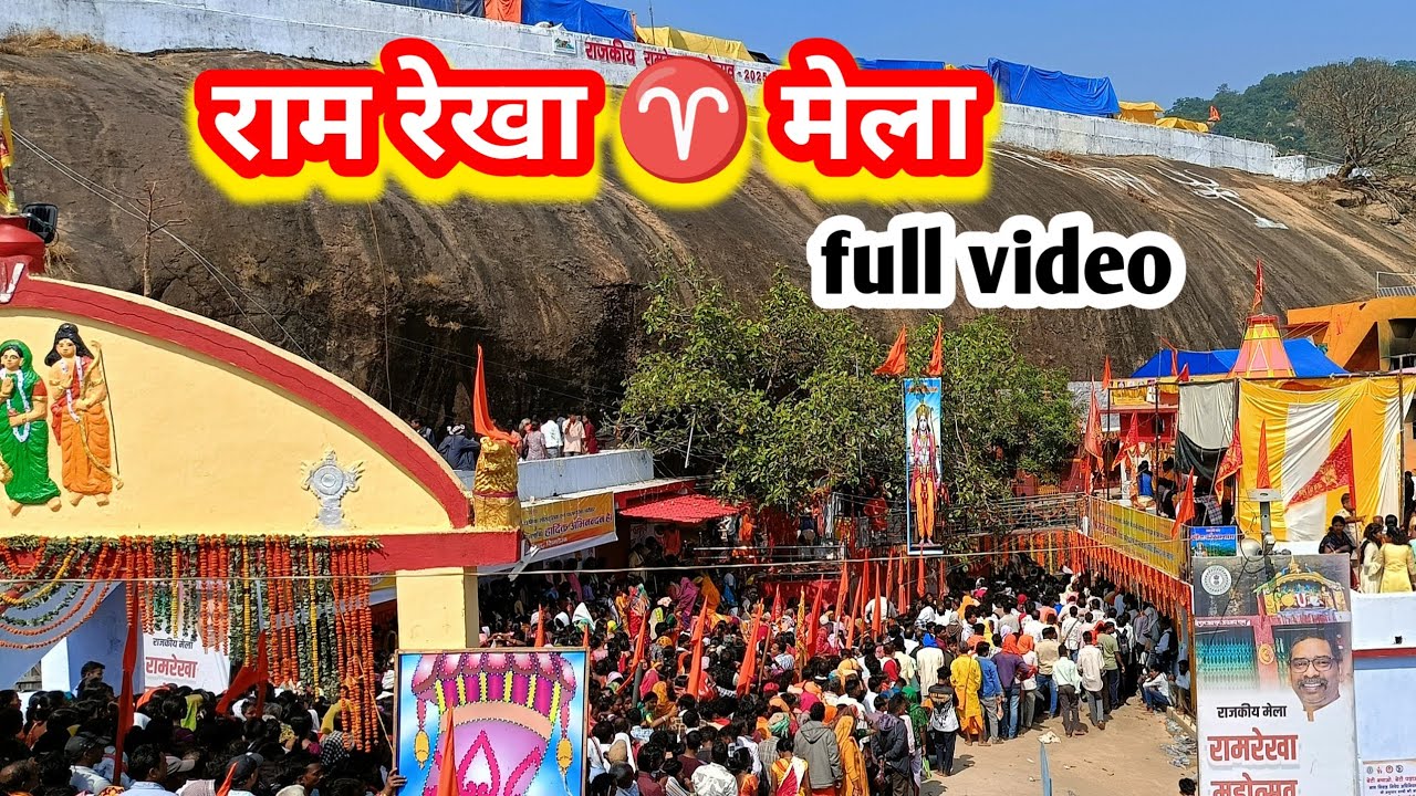 राम रेखा ♈ मेला ||full video 