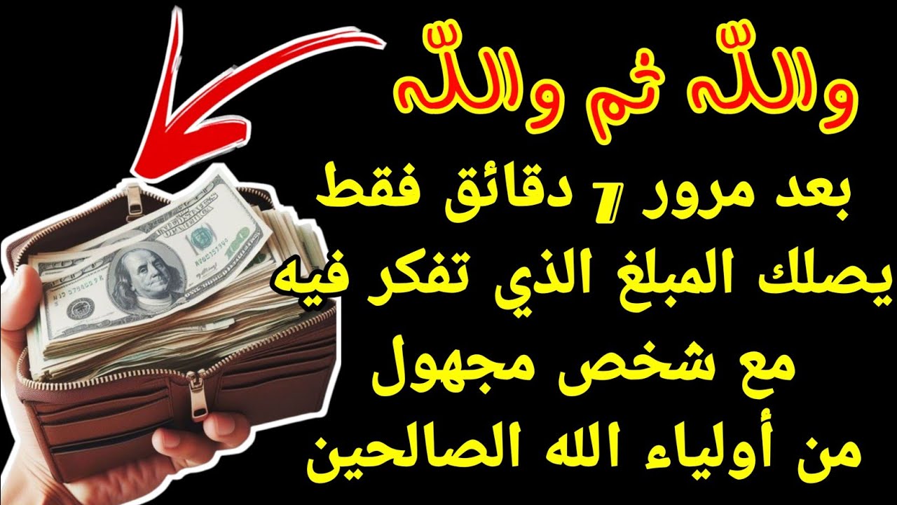 فقط استمع مرة واحدة وسوف تحصل على الأموال المرسلة كل يوم