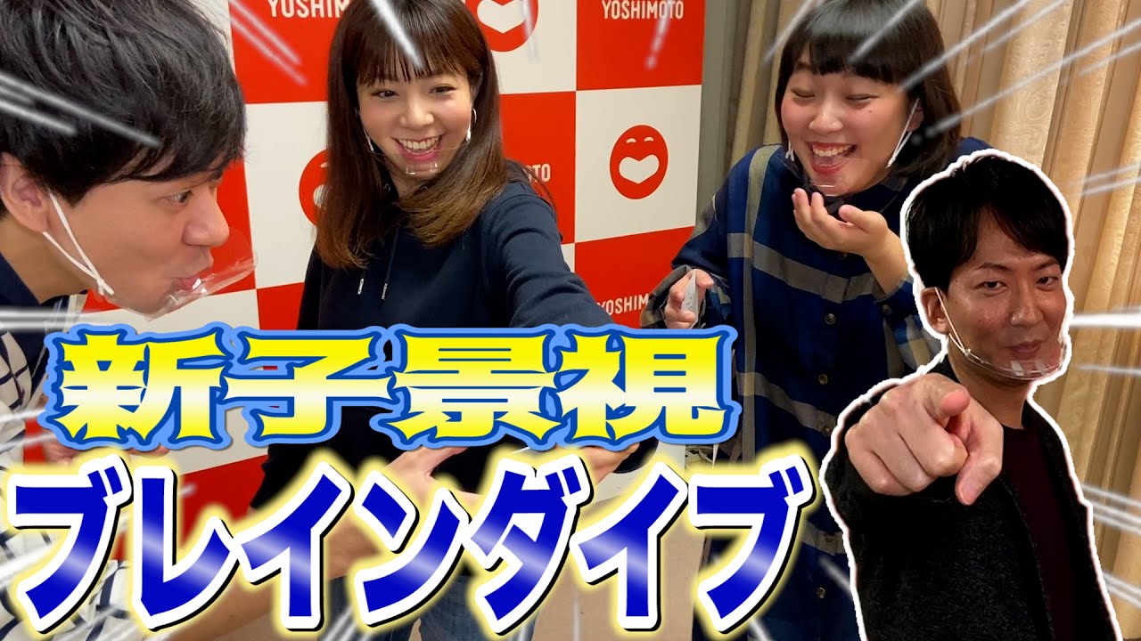 【衝撃マジック】新子景視さんのブレインダイブを体感 【あたらしくんとコラボ】