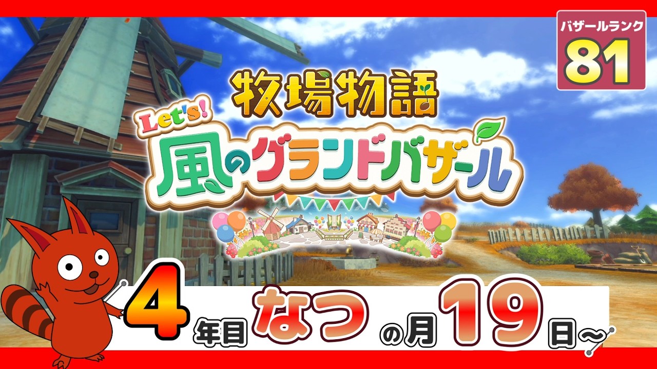 【牧場物語】今日は、実質バレンタインデー！！【風のグランドバザール】【ライブ配信】