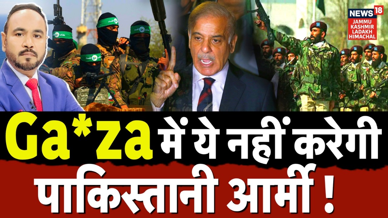 Pakistan Army in Gaza? Shahbaz Sharif Clarifies on Hamas Disarmament! |Israel Gaza War News | N18G
