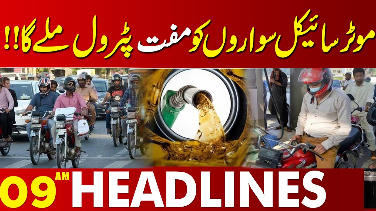 Early Morning Relief | Petrol Free For Bikers  | 09 AM Headlines | Lahore News HD
