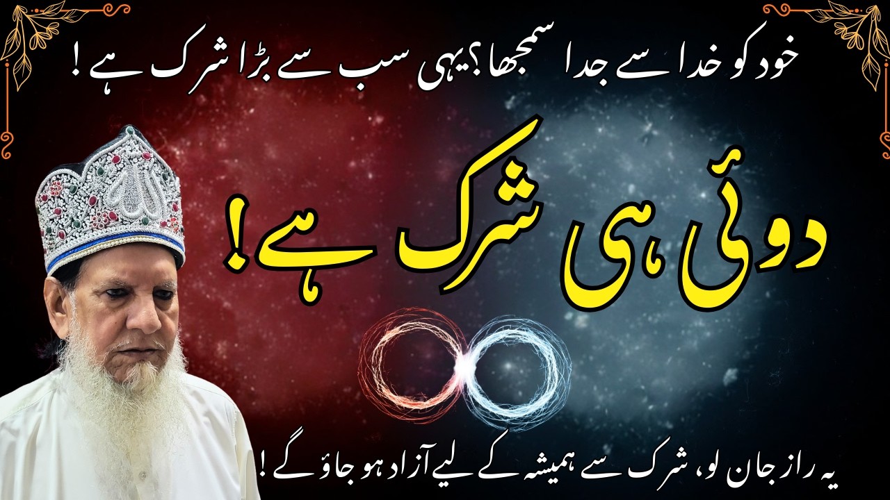 “Shirk Ki Haqeeqat | Tauheed Ki Wo Samajh Jo Hamein Kabhi Nahi Di Gai