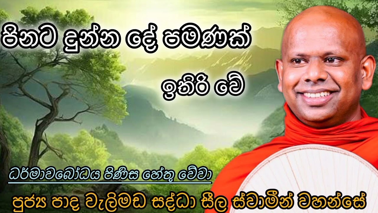 පිනට දුන්න දේ පමණක් ඉතිරි වේ - Only what is given in charity remains.