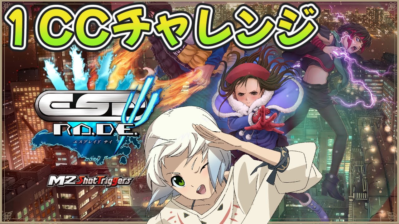 【エスプレイド】ひるうに　ワンコインクリア挑戦　【うにかの昼配信】【レトロゲーム】