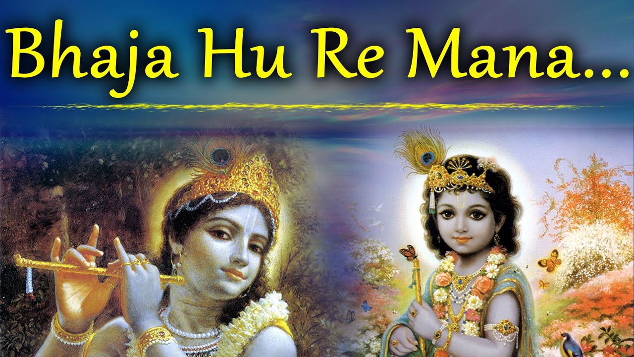 Most Popular Krishna bhajan - bhajahu re mana sri nanda-nandana