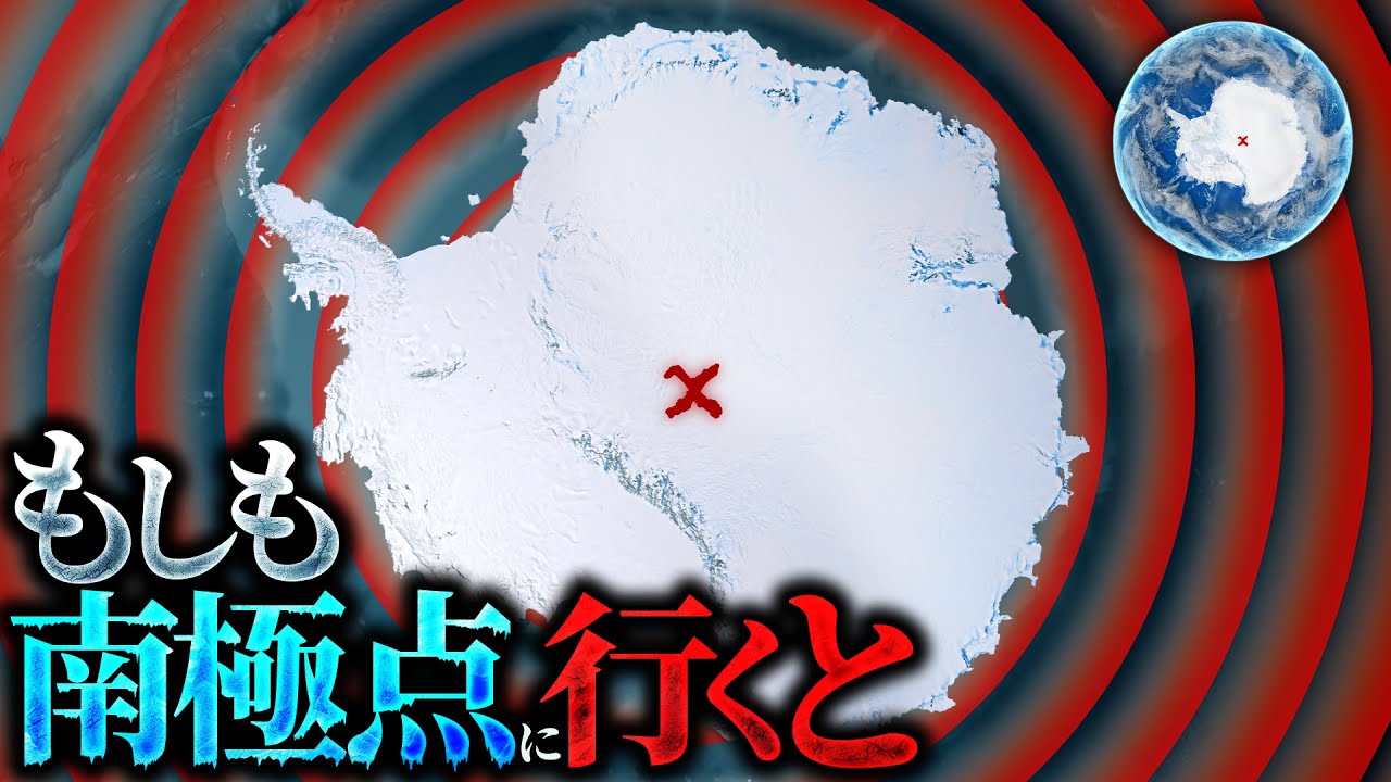 【極限】地球最後のフロンティアである南極の中心部はどのような環境なのか？