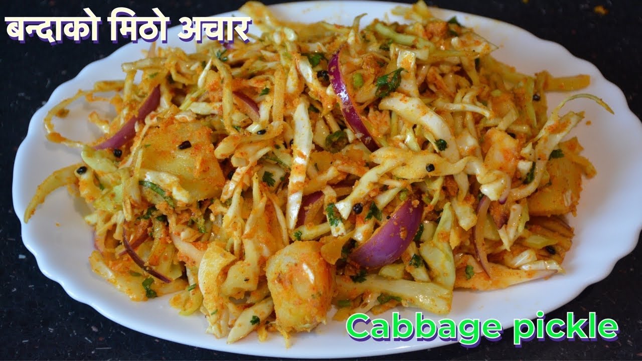 नेपाली बन्दाको अचार || CABBAGE ACHAR RECIPE