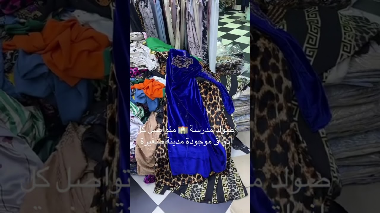 بوتيك براهيم-🛑✔📍طريق سيس مرفال-وهران