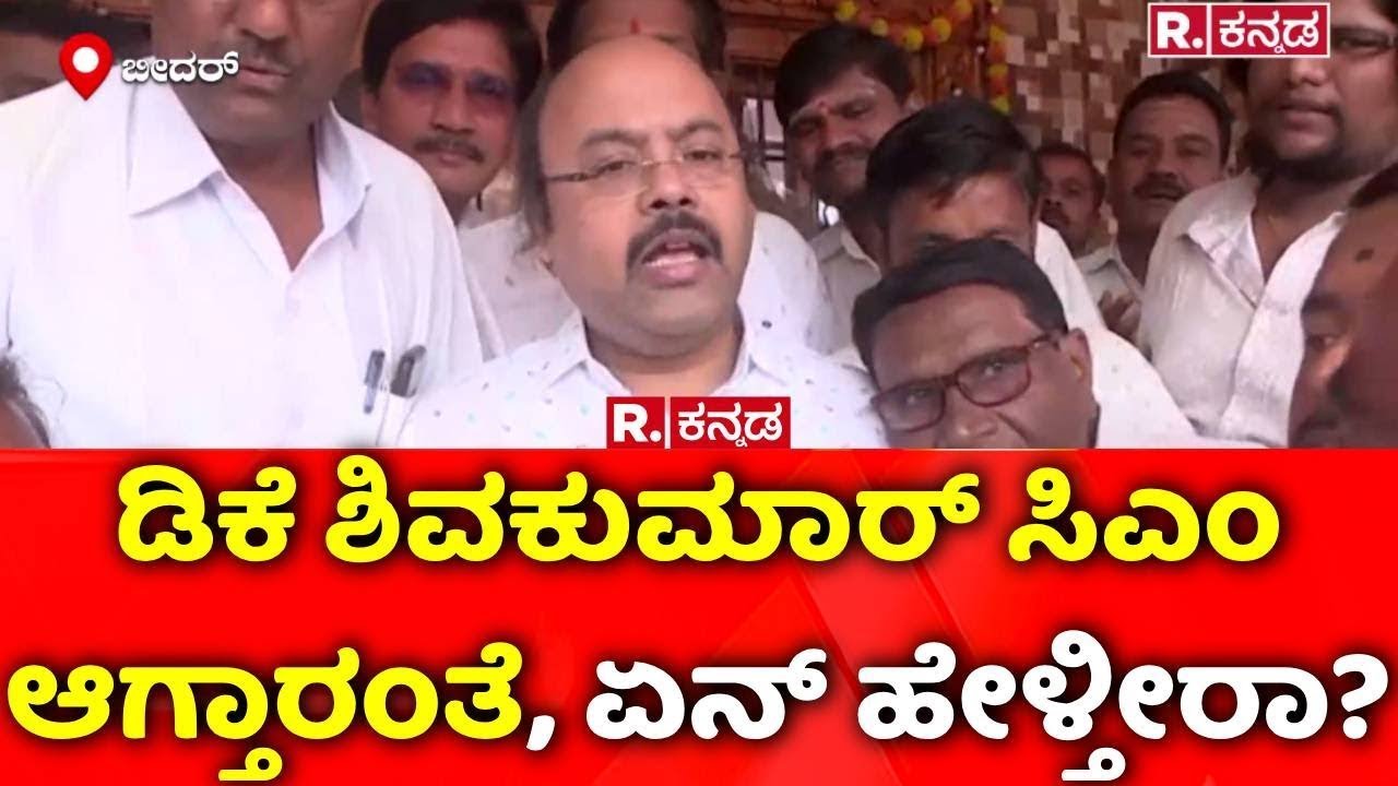 Yathindra Siddaramaiah On CM Post Fight: ಡಿಕೆ ಶಿವಕುಮಾರ್​​ ಸಿಎಂ  ಆಗ್ತಾರಂತೆ, ಏನ್ ಹೇಳ್ತೀರಾ? | Bidar