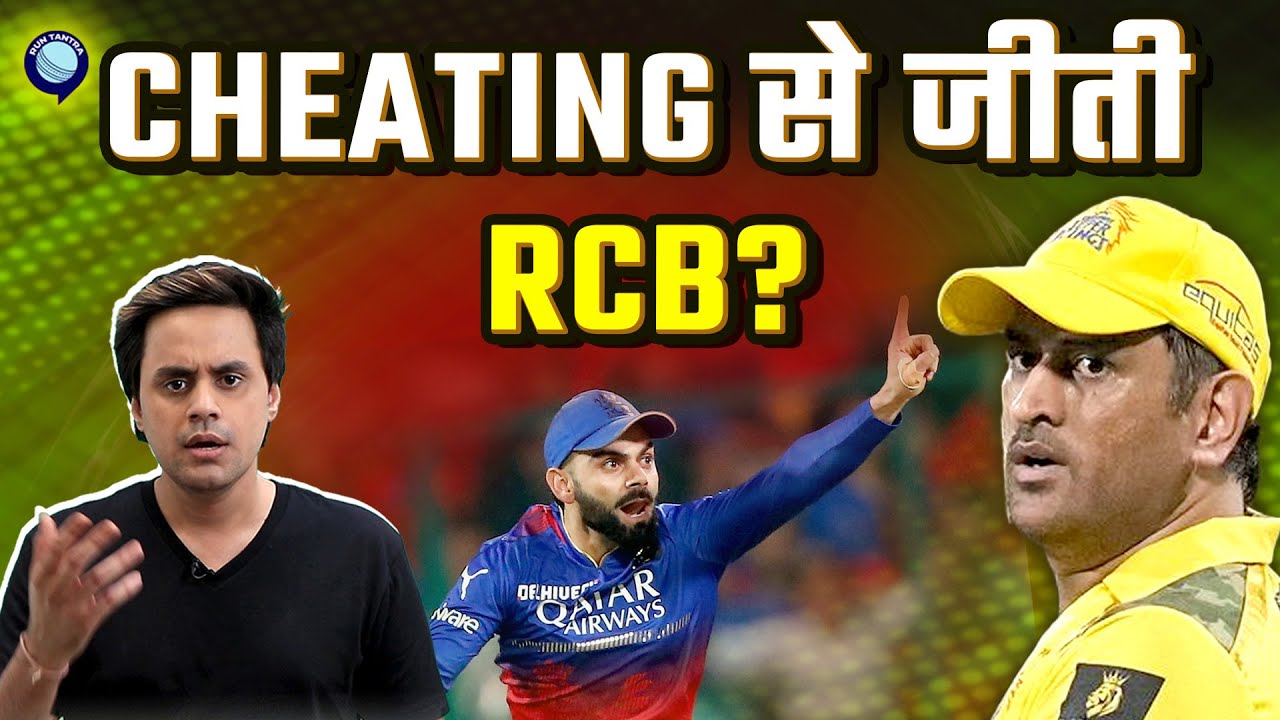 RCB से फिर हार गई CSK लेकिन match मे गड़बड़ी थी? | 