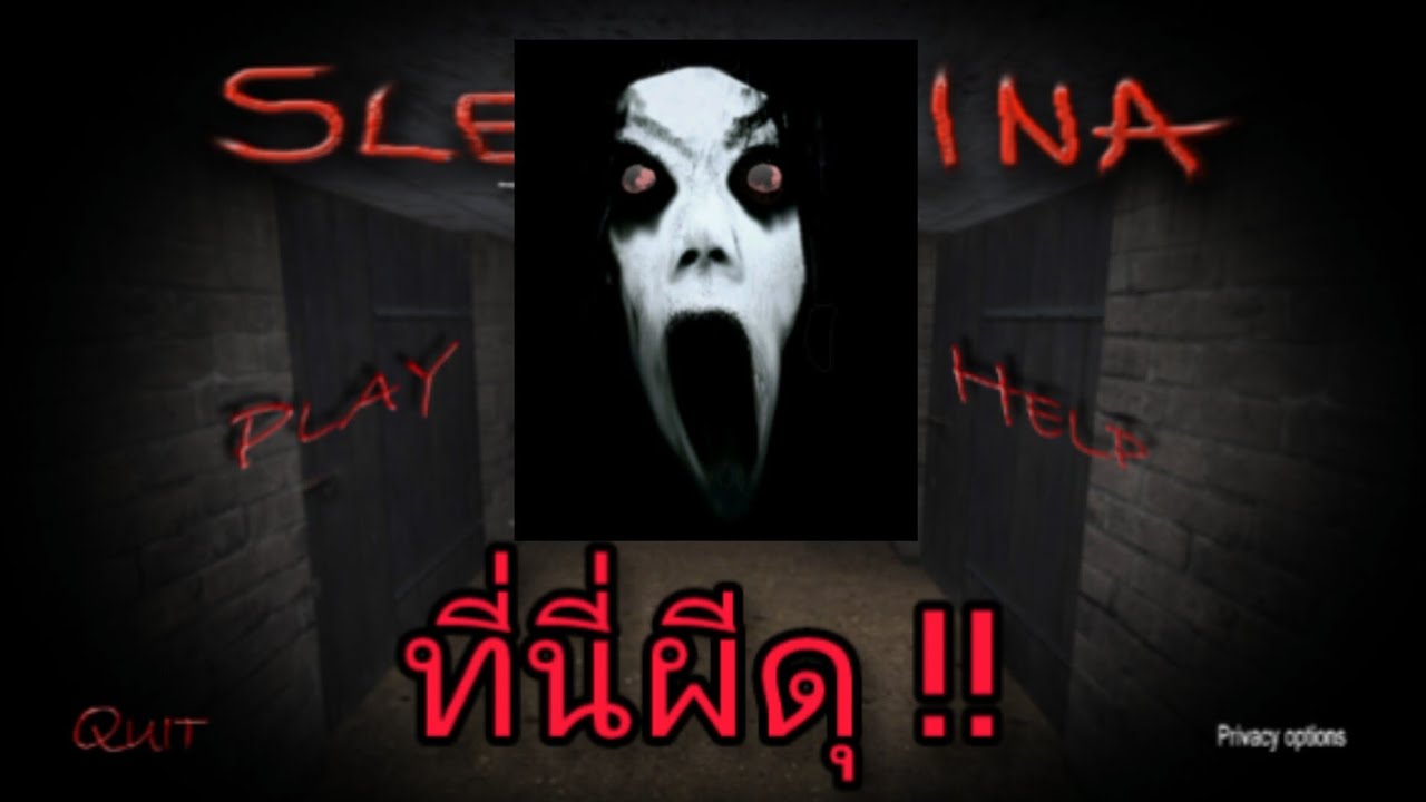 สเลนดิน่า ผมอยากช็อก