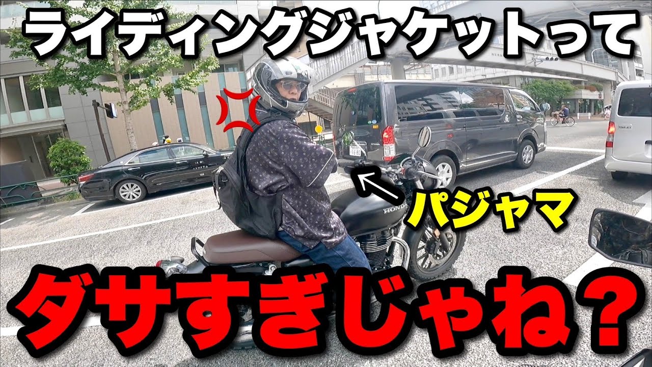 ライディングジャケットを着てる君へ