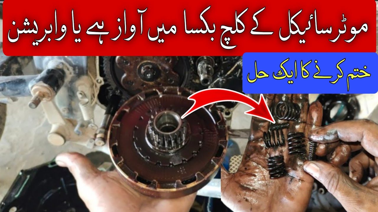Motorcycle vibration & clutch box sound setting karne ka trika/Bike vibration & clutch box solution