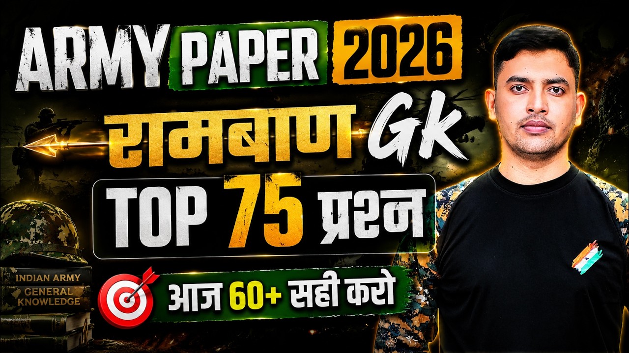 GK TOP 75 QUESTIONS II ARMY AGNIVEER PAPER 2026 II GK BEST QUESTIONS FOR ARMY EXAM II ARMY PAPER