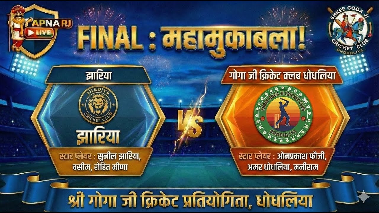 ​🔴 LIVE: समापन समारोह ! झारिया vs धोधलिया | Jhariya VS Goga Ji Club Dhodhaliya |