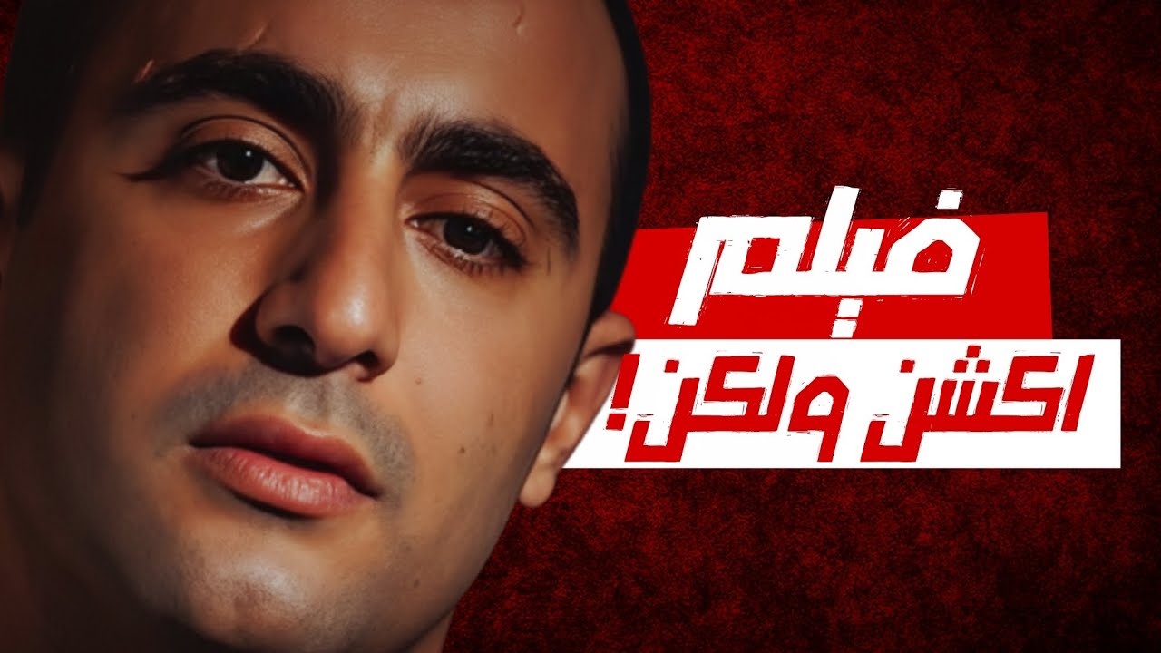 ليه الفيلم دا اكتر من مجرد فيلم اكشن؟ _ تيتو