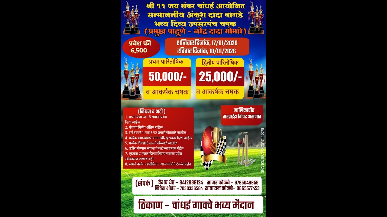 उपसरपंच चषक २०२६ चांधई ।। दिवस पाहिला ।।#ktc_live_event