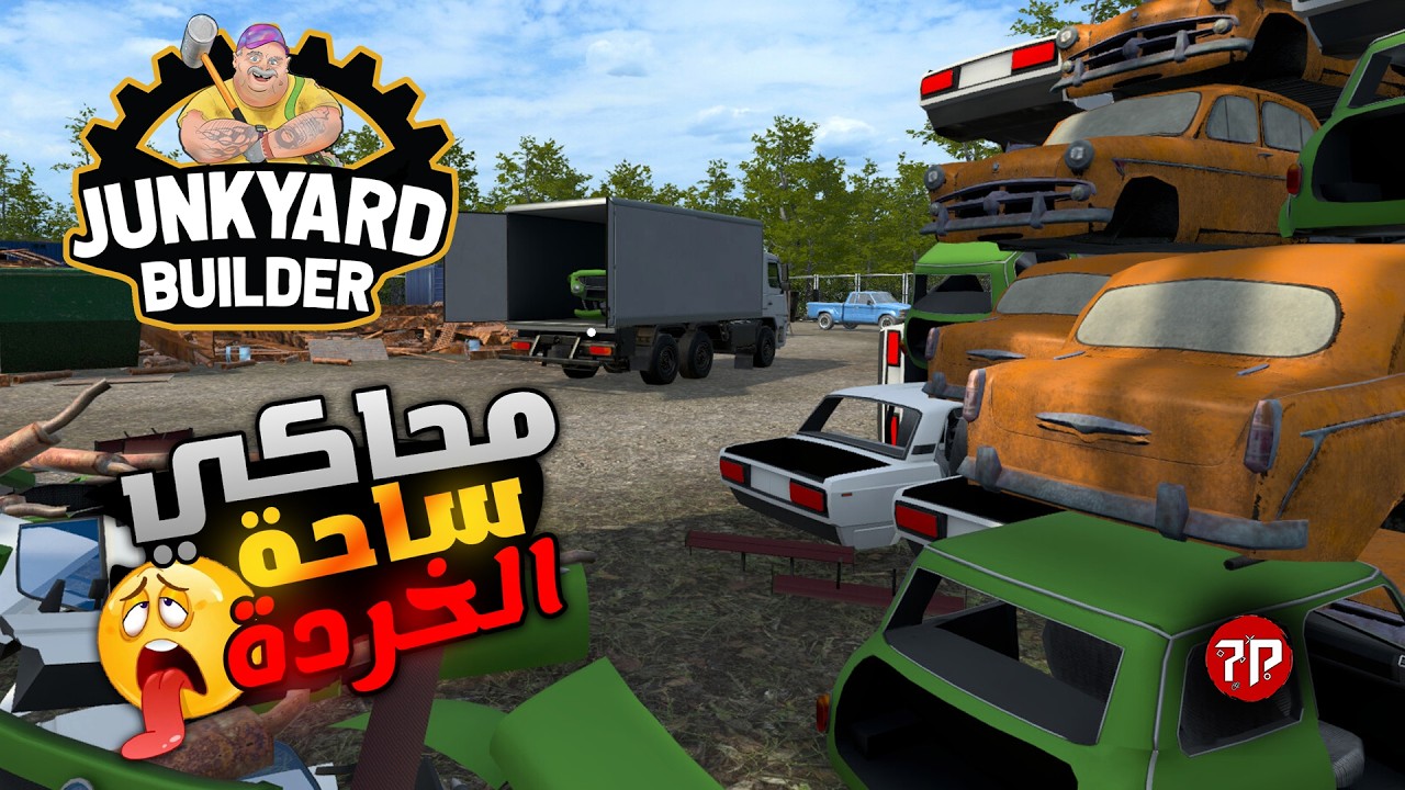 محاكي ساحة الخردة || لقيت مكب نفايات مهجور | Junkyard Builder